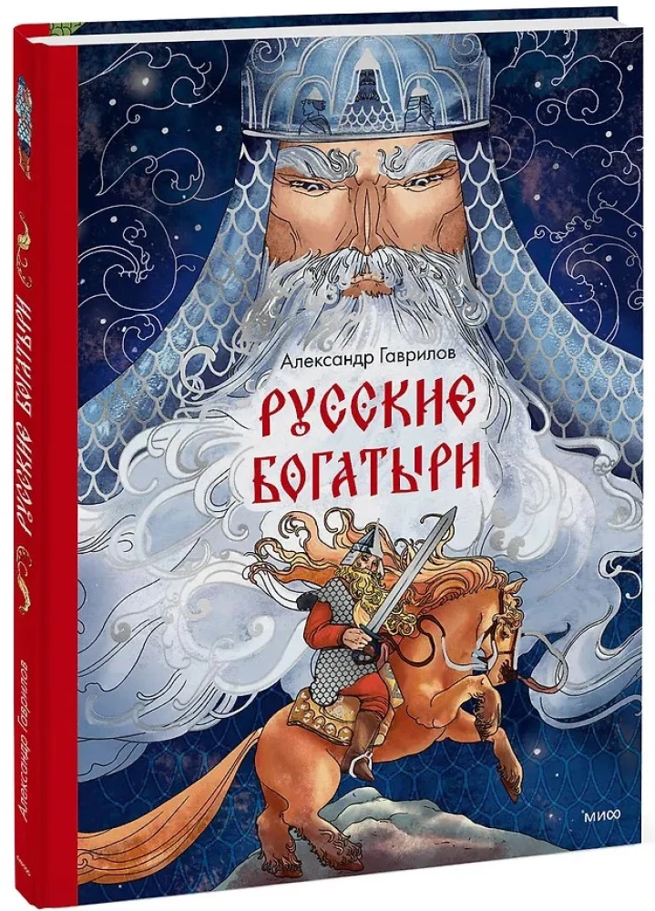 Russian Heroes