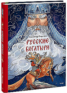 Russian Heroes