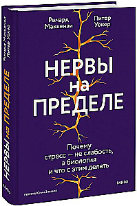 Nerves on edge. Why stress is not weakness, but biology, and what to do about it