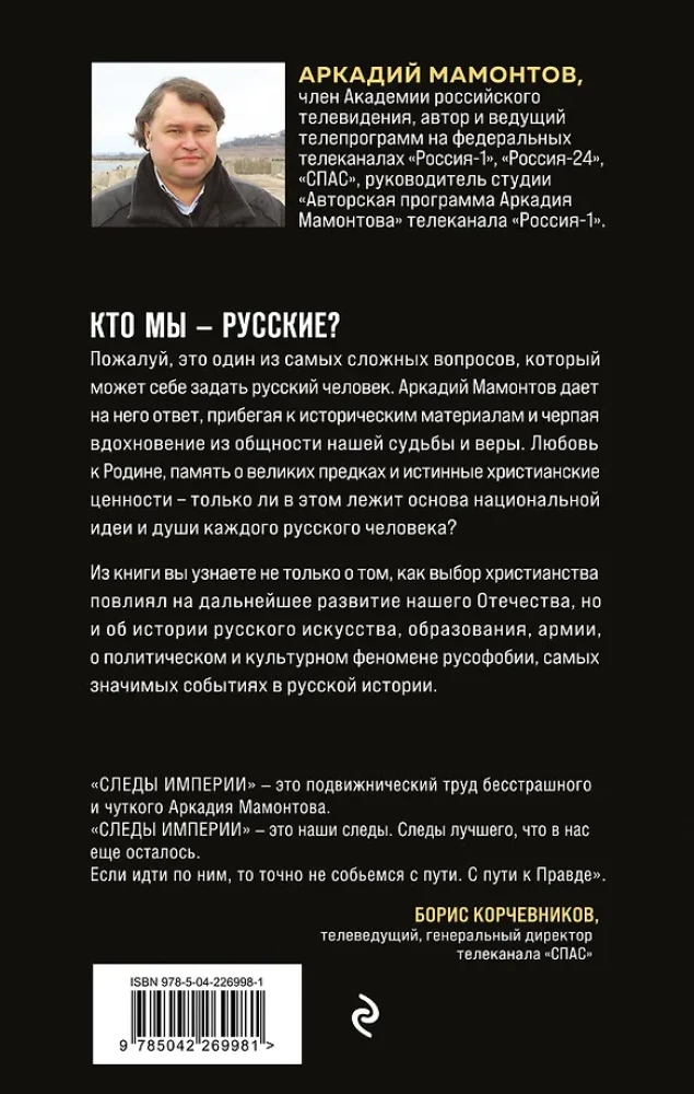 The Traces of the Empire. Who are we - Russians?