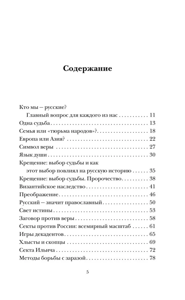 The Traces of the Empire. Who are we - Russians?