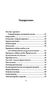 The Traces of the Empire. Who are we - Russians?