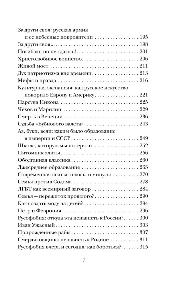The Traces of the Empire. Who are we - Russians?