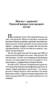 The Traces of the Empire. Who are we - Russians?