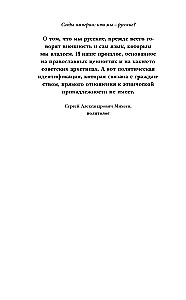 The Traces of the Empire. Who are we - Russians?