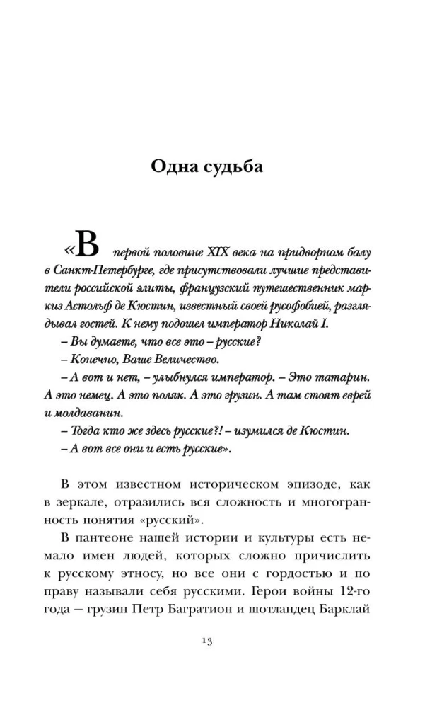 The Traces of the Empire. Who are we - Russians?
