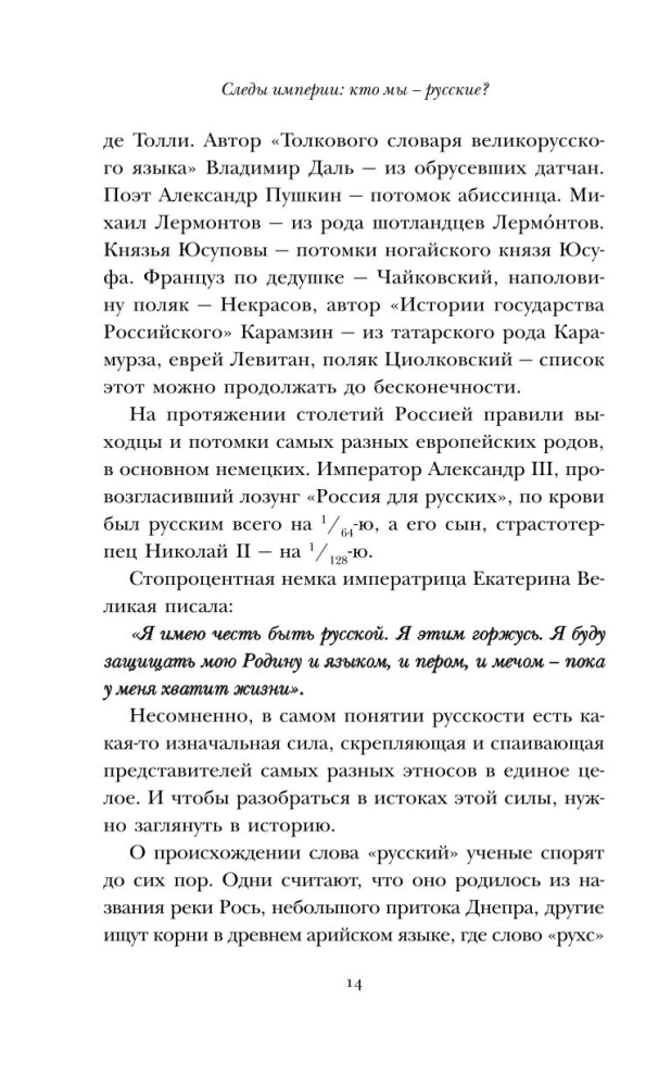 The Traces of the Empire. Who are we - Russians?