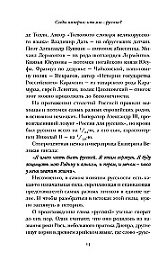 The Traces of the Empire. Who are we - Russians?