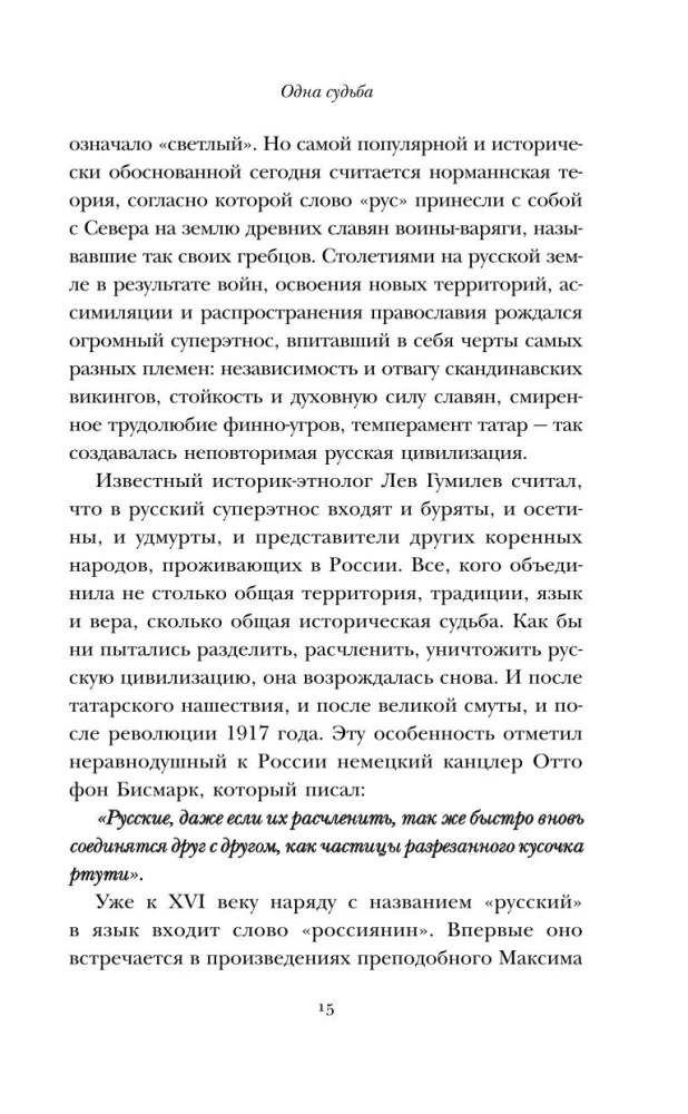 The Traces of the Empire. Who are we - Russians?