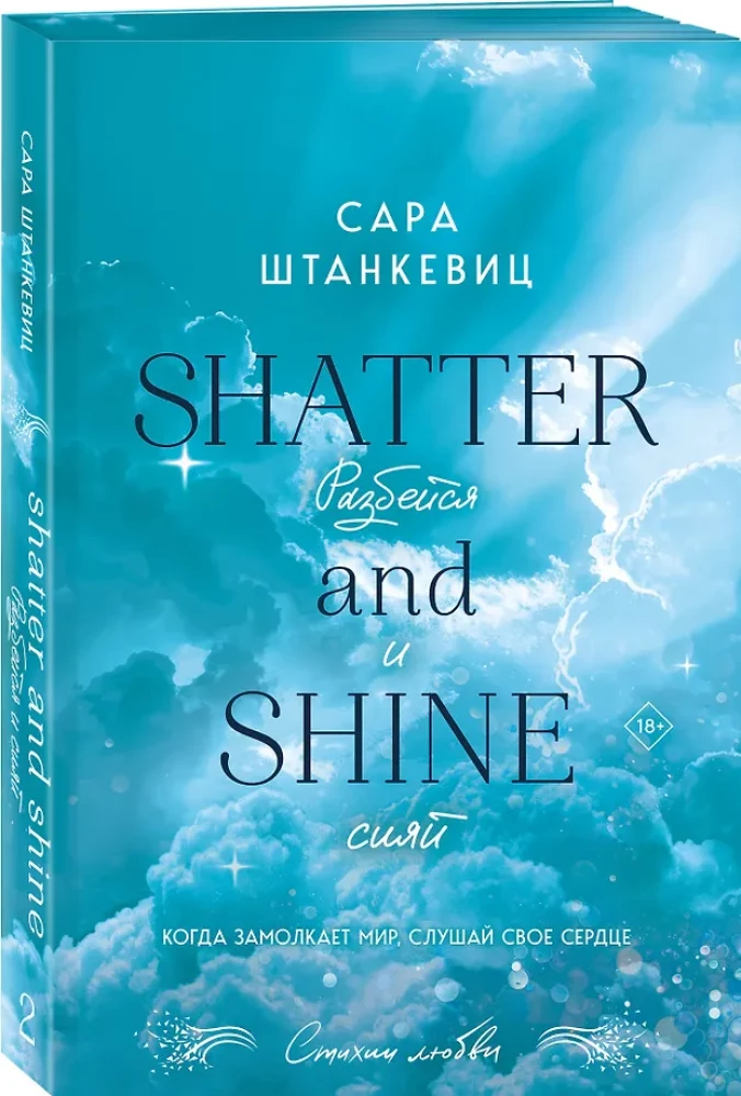 Break and Shine