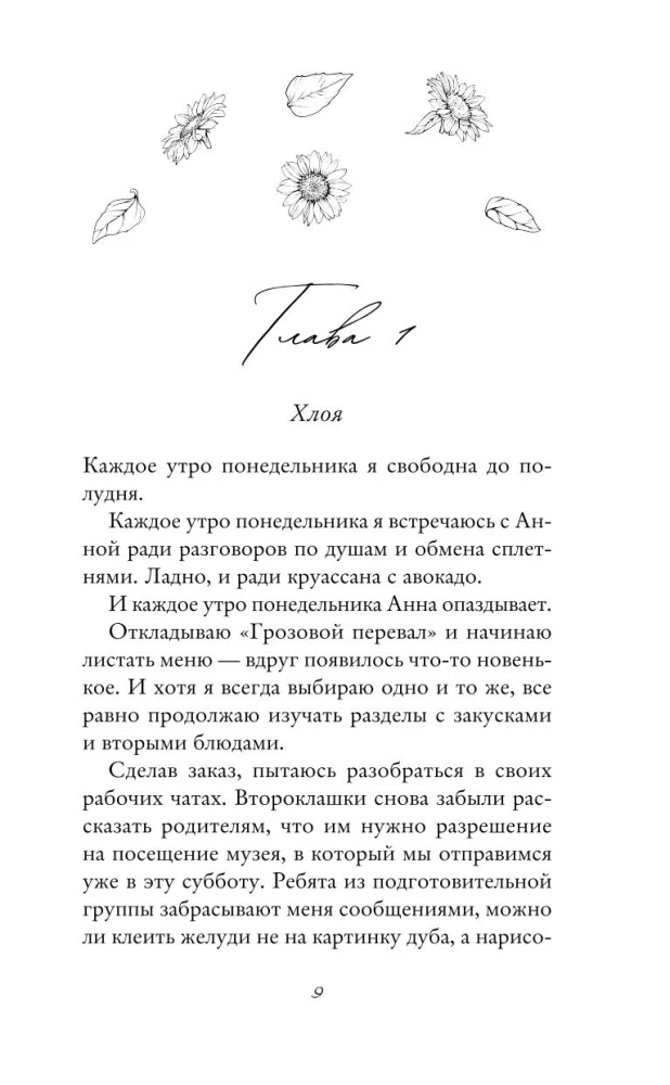 Шесть лет спустя