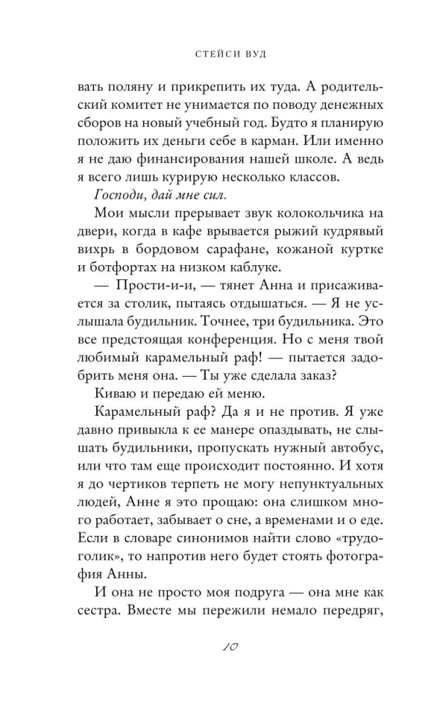 Шесть лет спустя