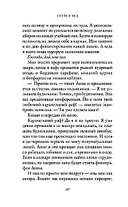Шесть лет спустя
