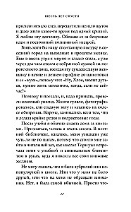 Шесть лет спустя