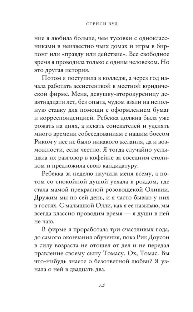 Шесть лет спустя