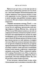 Шесть лет спустя