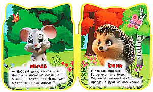 Leśne zwierzęta