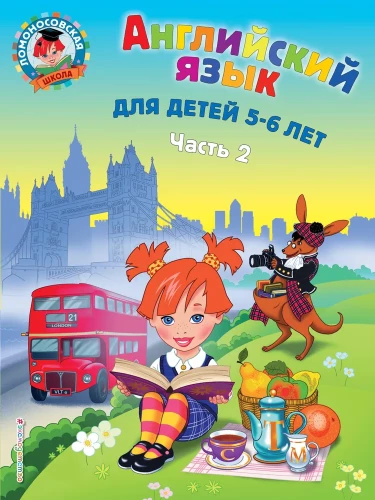 English for Children Ages 5-6. Part 2