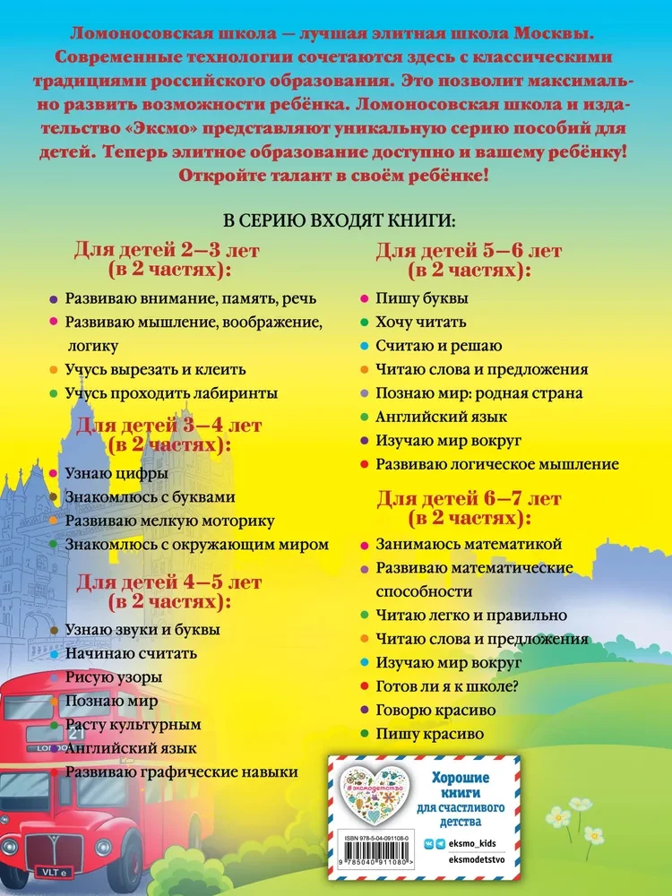 English for Children Ages 5-6. Part 2