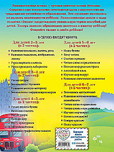 English for Children Ages 5-6. Part 2