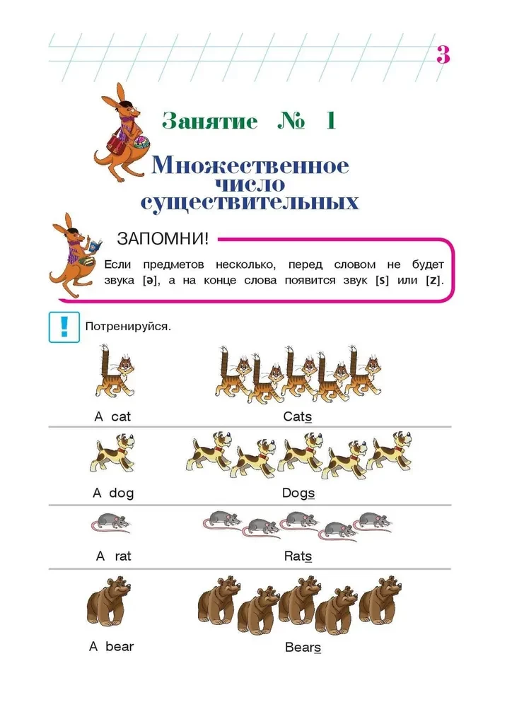 English for Children Ages 5-6. Part 2