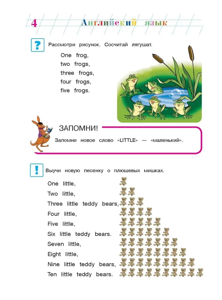 English for Children Ages 5-6. Part 2