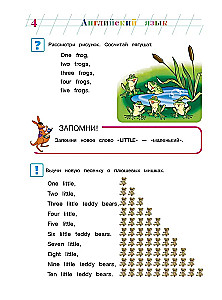 English for Children Ages 5-6. Part 2