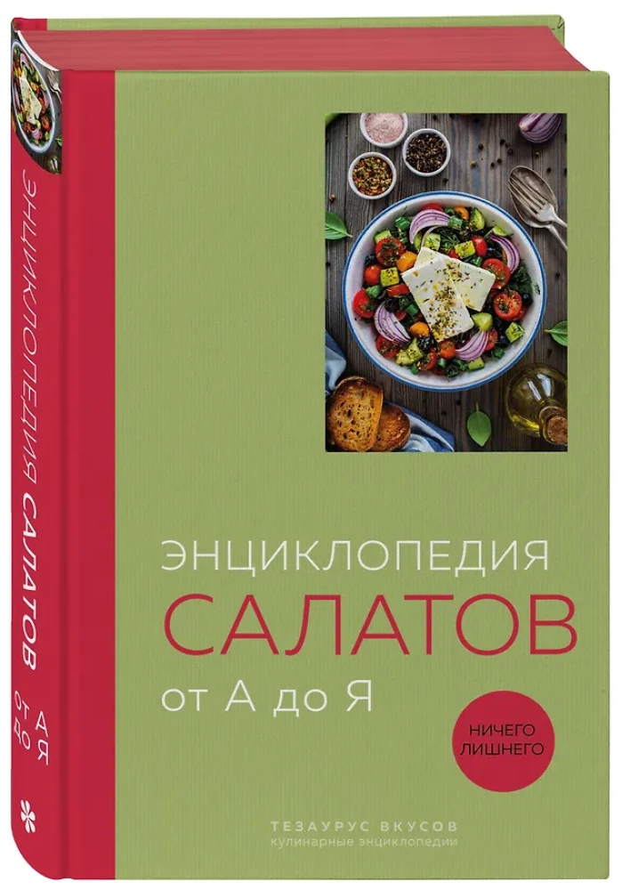 Salatite raamat A-st kuni Z-ni