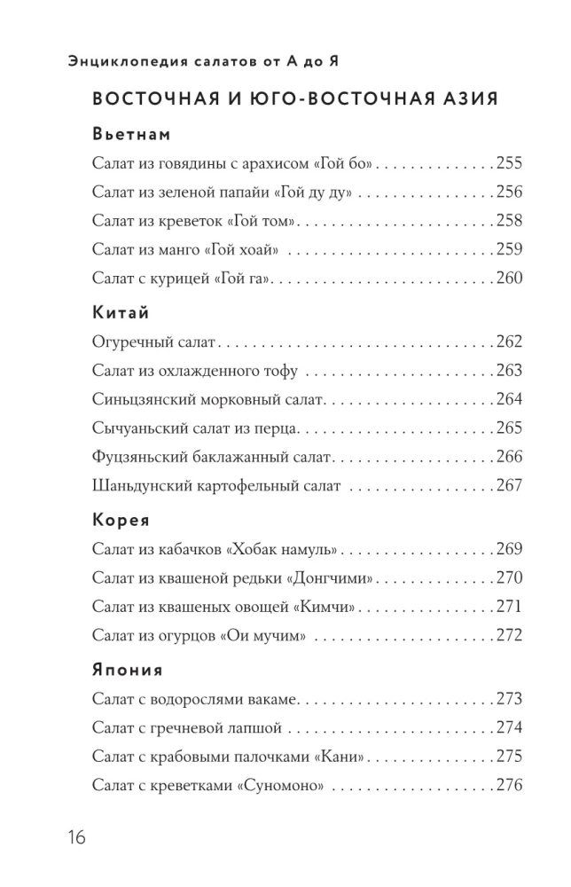 Salatite raamat A-st kuni Z-ni