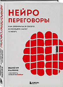 Neuroderybos. Kaip gauti, ką nori, naudojantis smegenų mokslu