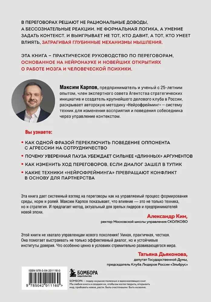 Neuroderybos. Kaip gauti, ką nori, naudojantis smegenų mokslu