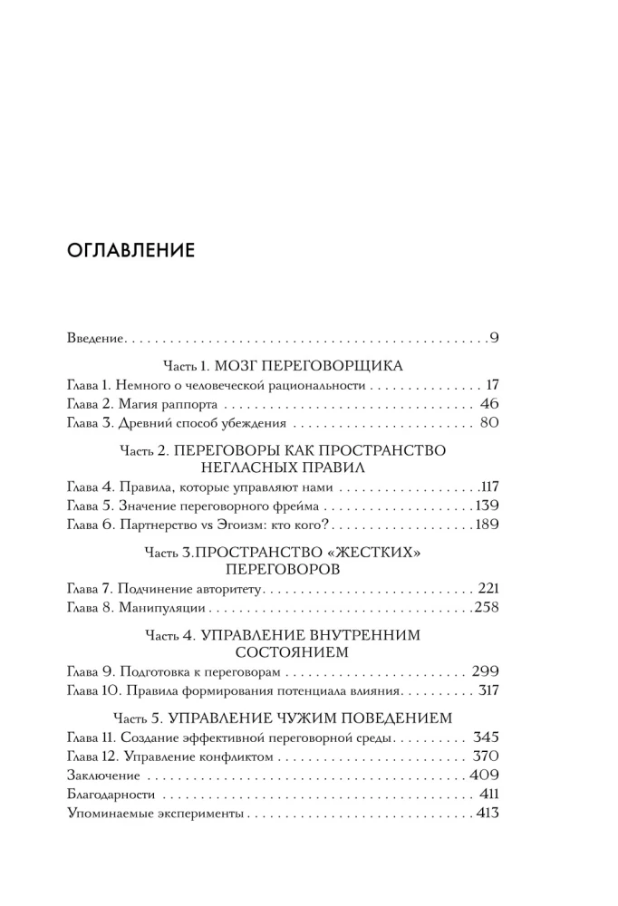Neuroderybos. Kaip gauti, ką nori, naudojantis smegenų mokslu