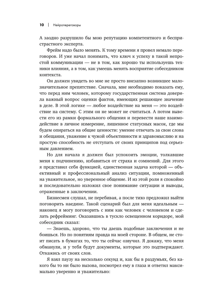 Neuroderybos. Kaip gauti, ką nori, naudojantis smegenų mokslu