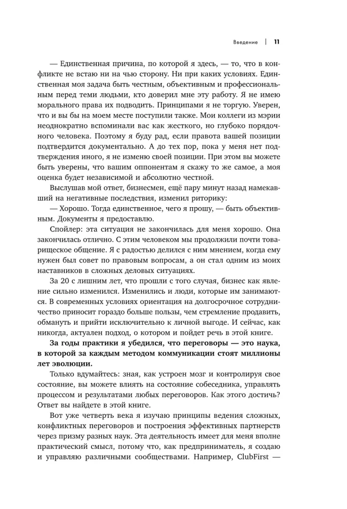 Neuroderybos. Kaip gauti, ką nori, naudojantis smegenų mokslu