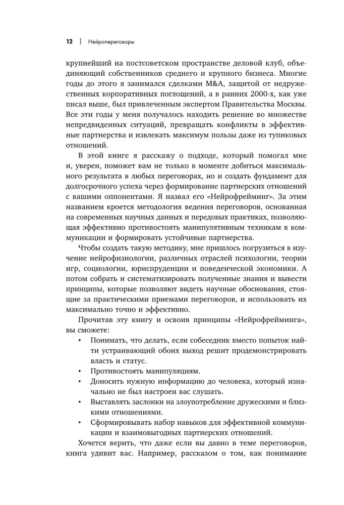 Neuroderybos. Kaip gauti, ką nori, naudojantis smegenų mokslu