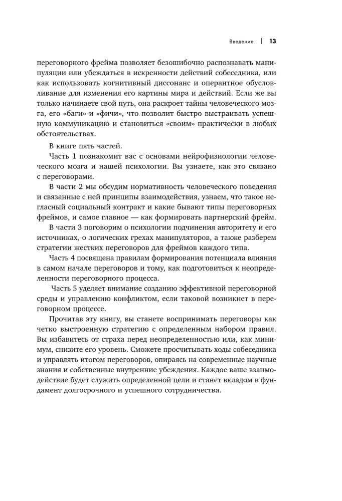 Neuroderybos. Kaip gauti, ką nori, naudojantis smegenų mokslu