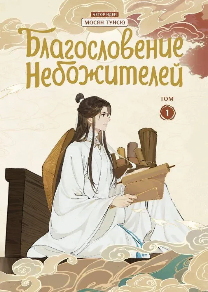 The Blessing of the Immortals. Donghua. Complete Collector's Edition