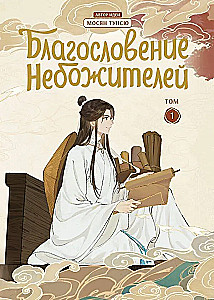 The Blessing of the Immortals. Donghua. Complete Collector's Edition