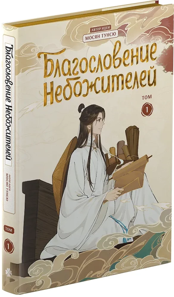 The Blessing of the Immortals. Donghua. Complete Collector's Edition