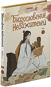 The Blessing of the Immortals. Donghua. Complete Collector's Edition