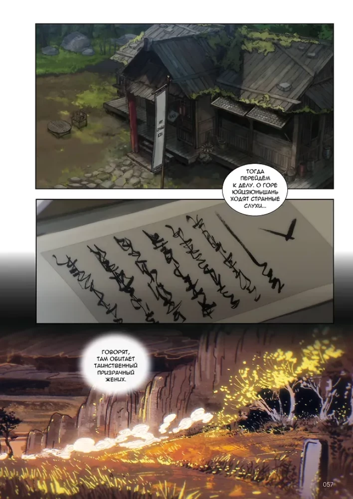 The Blessing of the Immortals. Donghua. Complete Collector's Edition