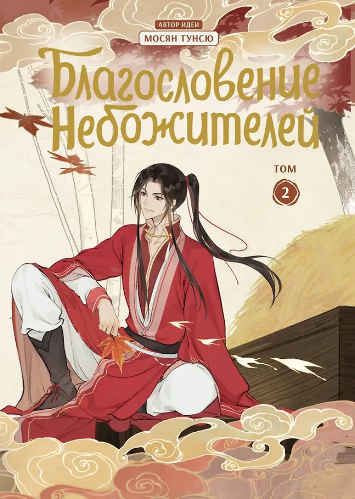 The Blessing of the Immortals. Donghua. Complete Collector's Edition