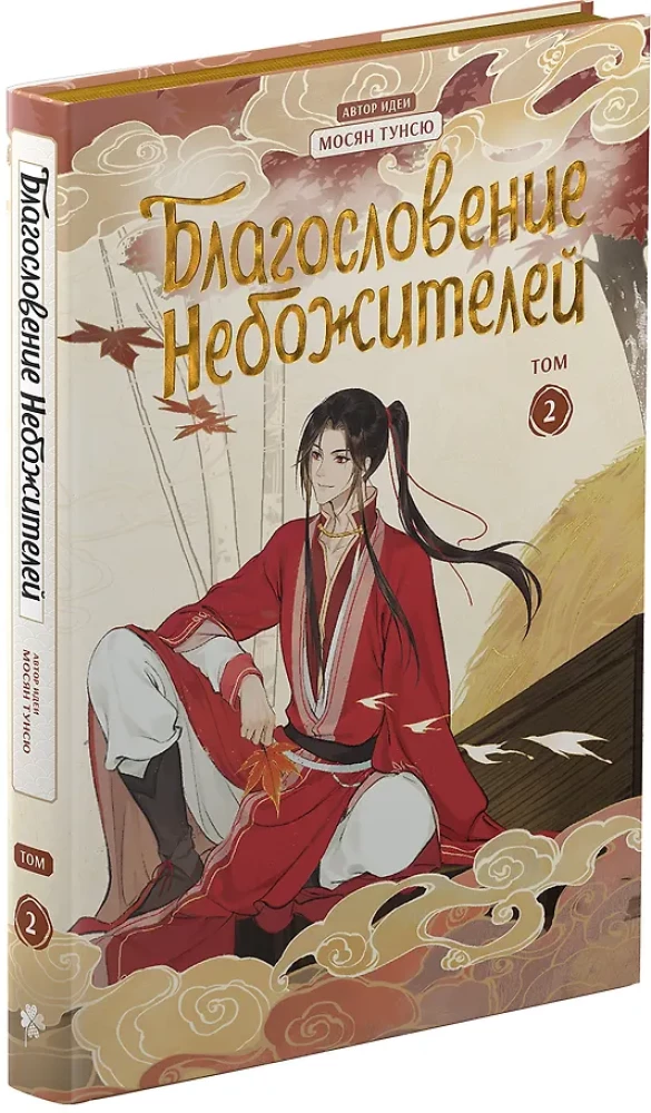 The Blessing of the Immortals. Donghua. Complete Collector's Edition
