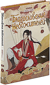 The Blessing of the Immortals. Donghua. Complete Collector's Edition