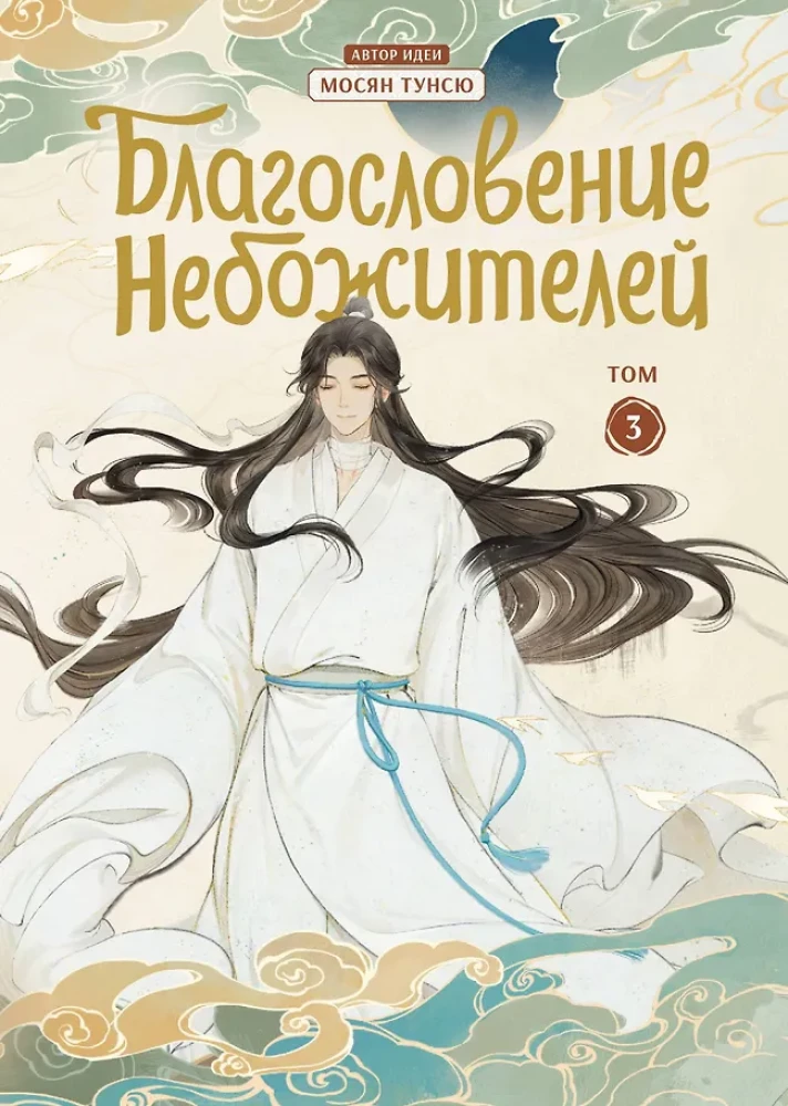 The Blessing of the Immortals. Donghua. Complete Collector's Edition