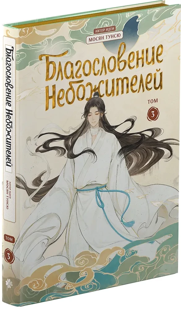 The Blessing of the Immortals. Donghua. Complete Collector's Edition