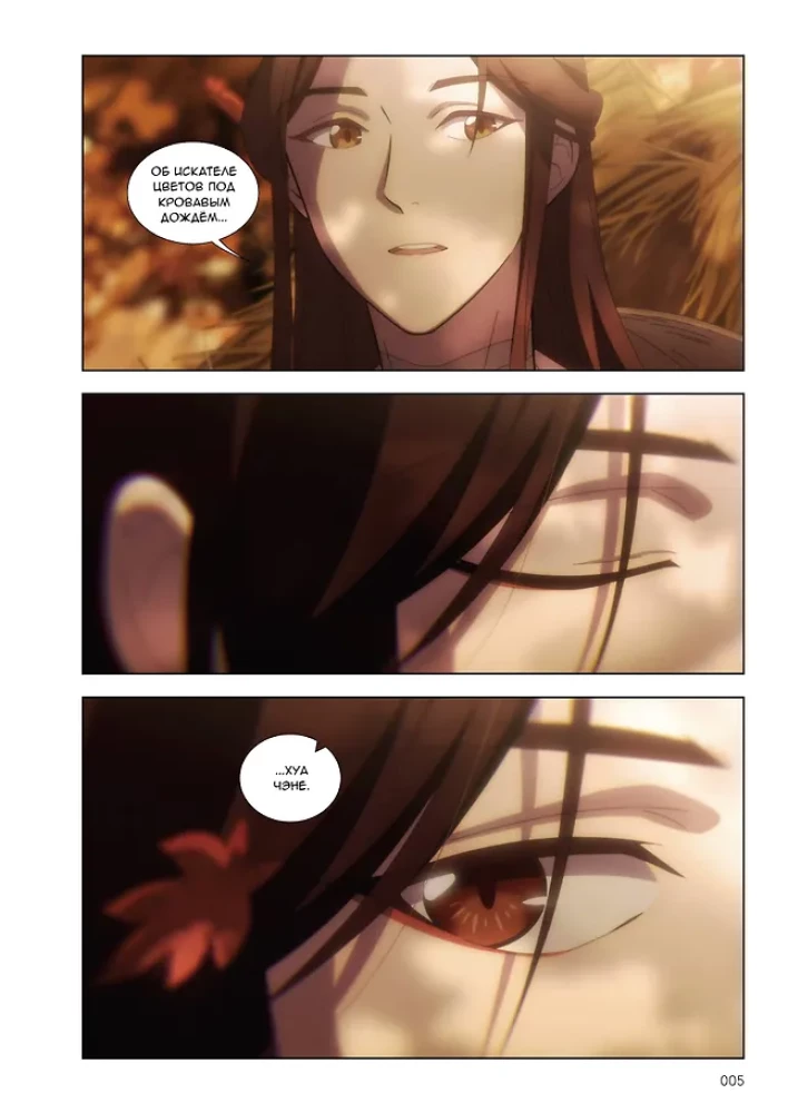 The Blessing of the Immortals. Donghua. Complete Collector's Edition