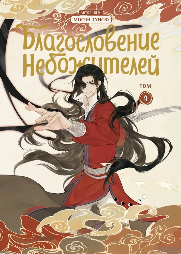 The Blessing of the Immortals. Donghua. Complete Collector's Edition