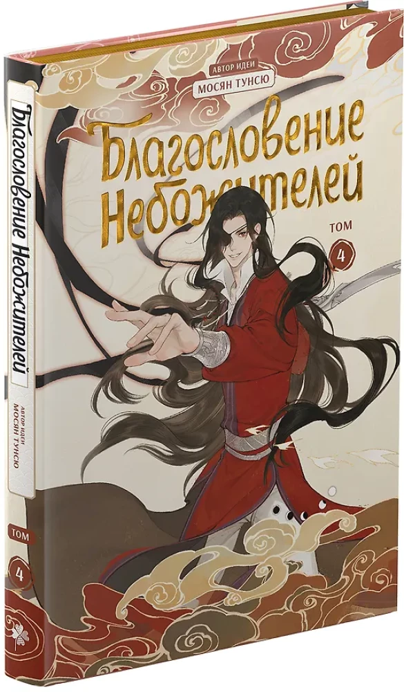 The Blessing of the Immortals. Donghua. Complete Collector's Edition