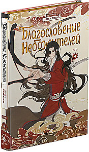 The Blessing of the Immortals. Donghua. Complete Collector's Edition